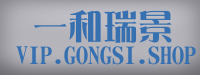 忻州市一和瑞景企业管理咨询有限公司